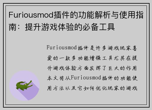 Furiousmod插件的功能解析与使用指南：提升游戏体验的必备工具