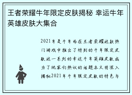 王者荣耀牛年限定皮肤揭秘 幸运牛年英雄皮肤大集合